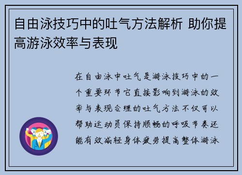 自由泳技巧中的吐气方法解析 助你提高游泳效率与表现